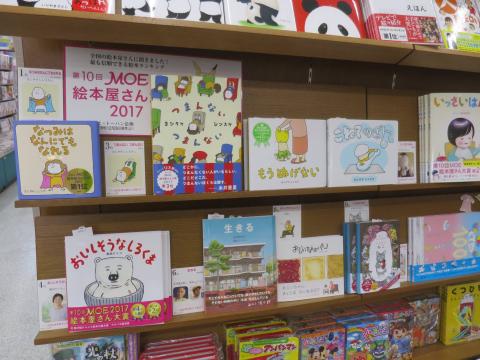 MOE絵本屋さん大賞2017 ( 2017/12/31) | 萬生堂書店のホームページ